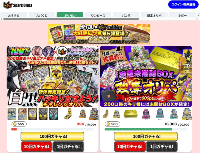 Spark Oripa(スパークオリパ) ポケカ オリパ おすすめ