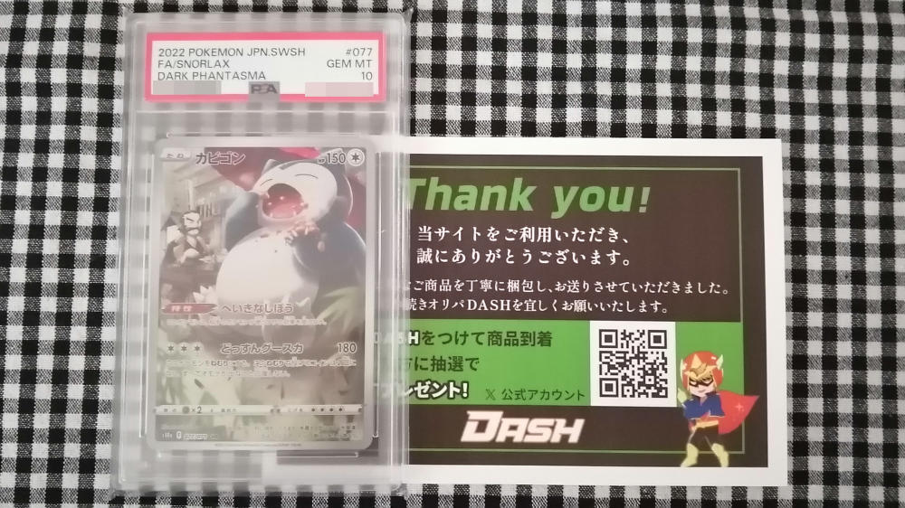 オリパDASH