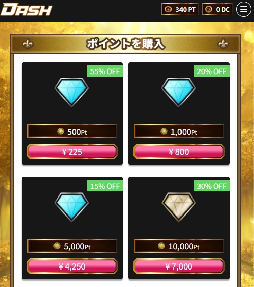 オリパDASHのポイント購入2