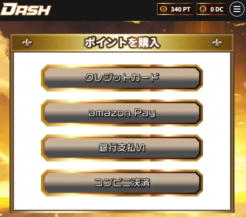 オリパDASHのポイント購入3