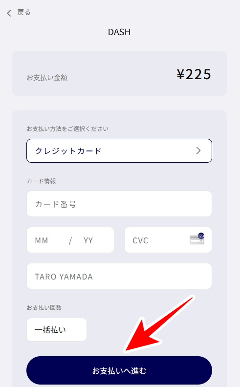 オリパDASHのポイント購入4