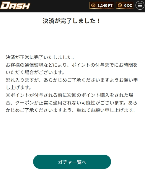 オリパDASHのポイント購入5