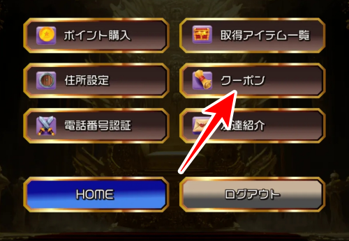 オリパDASHのクーポンコード2