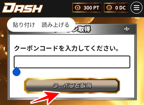 オリパDASHのクーポンコード3