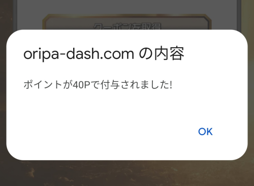 オリパDASHのクーポンコード4
