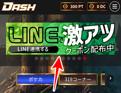 オリパDASHのLINE連携1