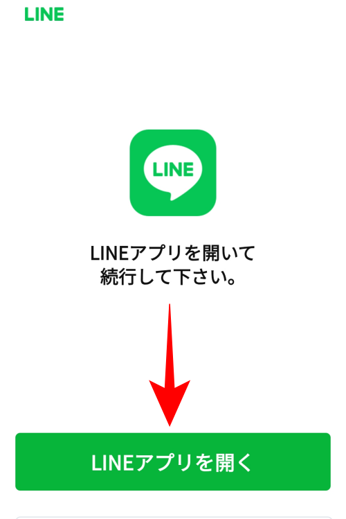 オリパDASHのLINE連携2