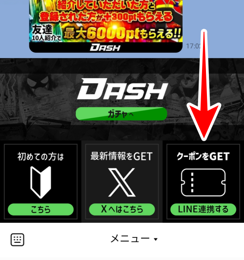 オリパDASHのLINE連携5