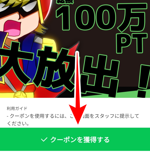 オリパDASHのLINE連携6
