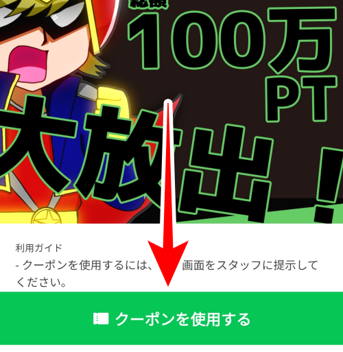 オリパDASHのLINE連携7
