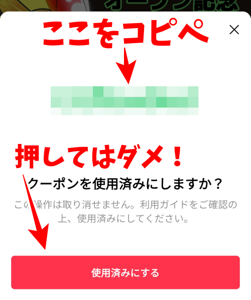 オリパDASHのLINE連携8
