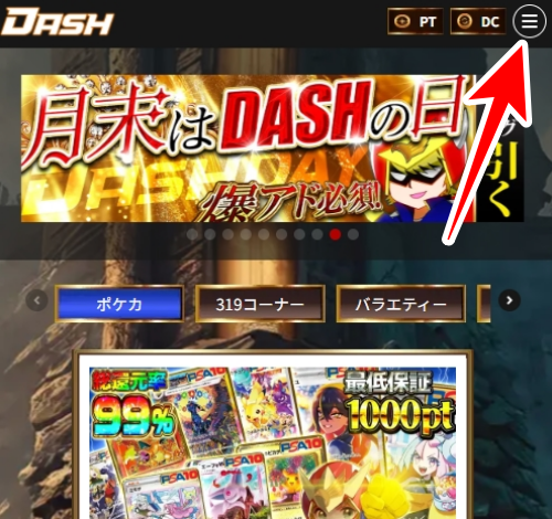 オリパDASH 新規登録1