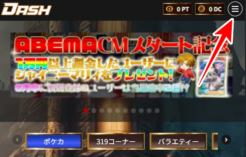 オリパDASH SMS認証1