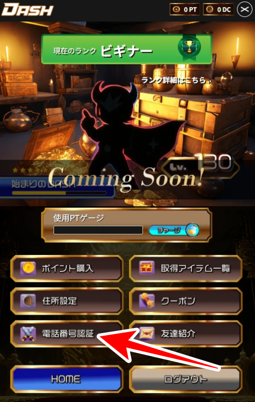 オリパDASH SMS認証2