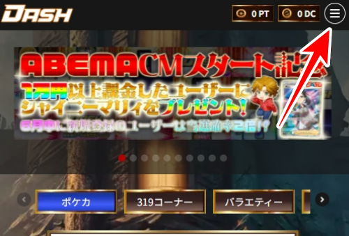 オリパDASH 招待コードの入力1