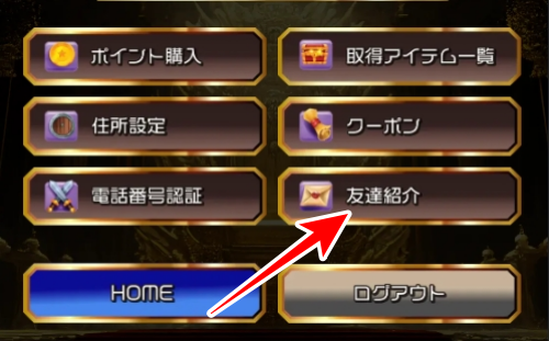 オリパDASH 招待コードの入力2