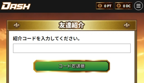 オリパDASH 招待コードの入力3