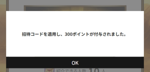 オリパDASH 招待コード4