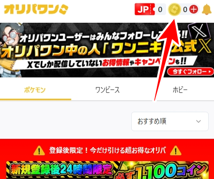 オリパワン コイン購入1