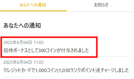 オリパワン コイン購入4-2