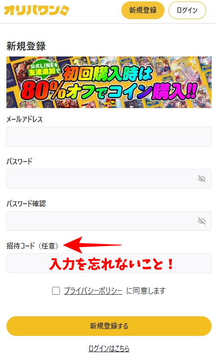 オリパワン 新規登録2