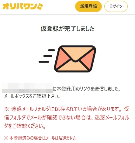 オリパワン 新規登録3
