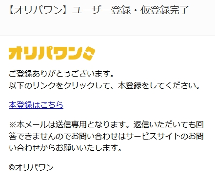 オリパワン 新規登録4