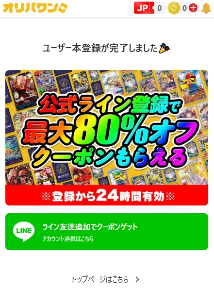 オリパワン 新規登録5
