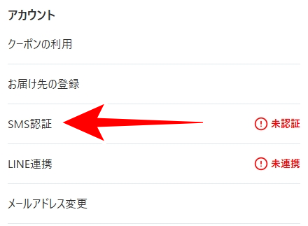 オリパワン SMS認証2