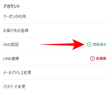 オリパワン SMS認証5