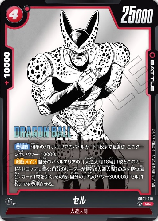 マンガブースター01 セル