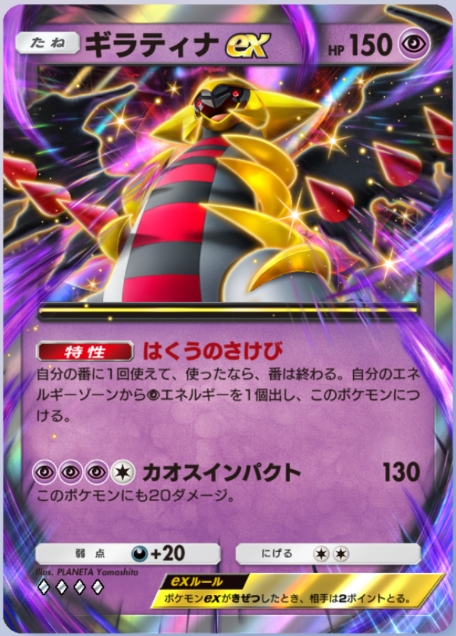 ポケポケ ギラティナ