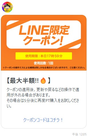dopa　LINEクーポンコード1