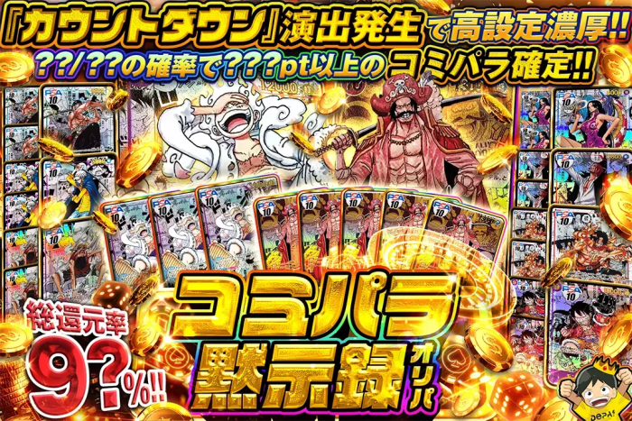 dopa コミパラ オリパ
