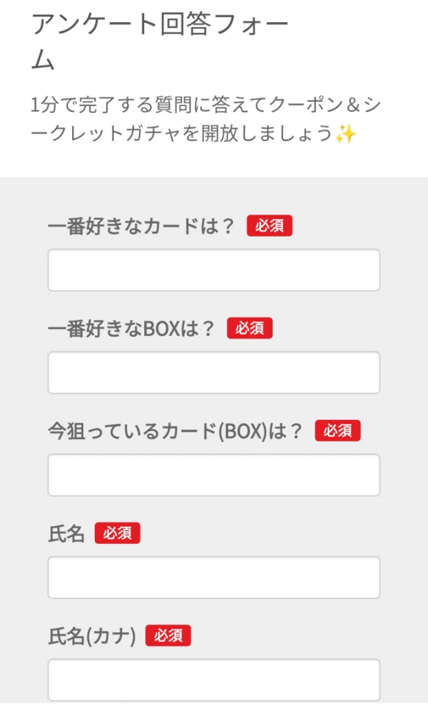 LINE登録クーポン アンケート1