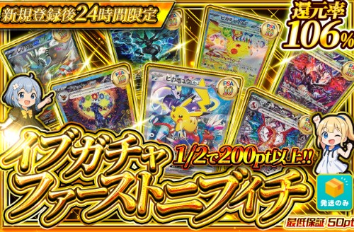 イブガチャ ファーストニブイチオリパ
