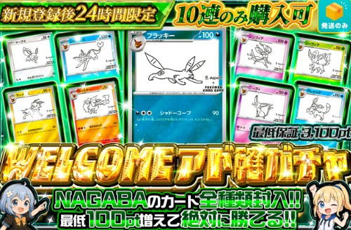 イブガチャ NAGABAの全カード封入オリパ