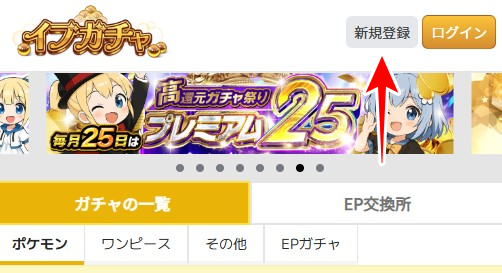 イブガチャの招待コードの使い方を図解1