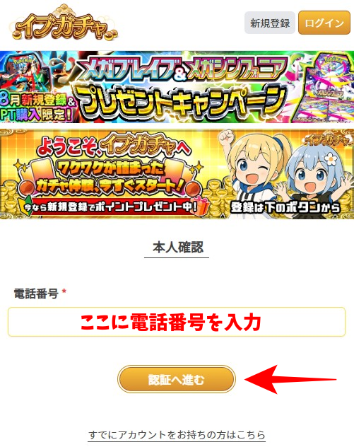 イブガチャの招待コードの使い方を図解2