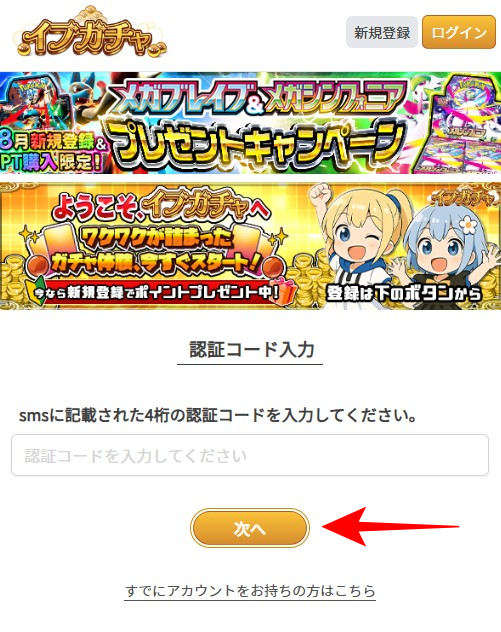 イブガチャの招待コードの使い方を図解3
