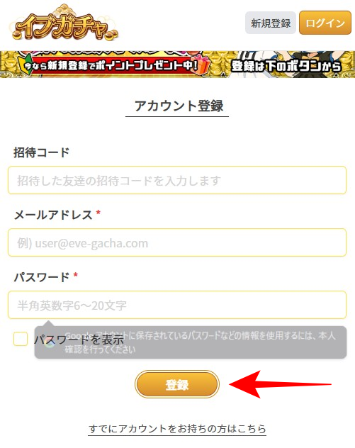 イブガチャの招待コードの使い方を図解4