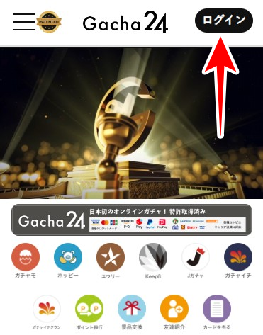ガチャ24の招待コードの入力のやり方を図解1