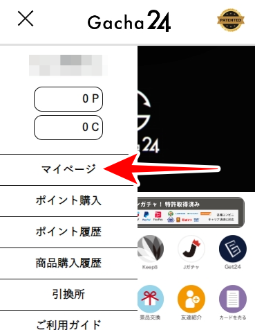 ガチャ24のSMS認証のやり方を図解2