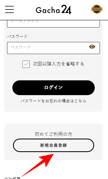 ガチャ24の招待コードの入力のやり方を図解3
