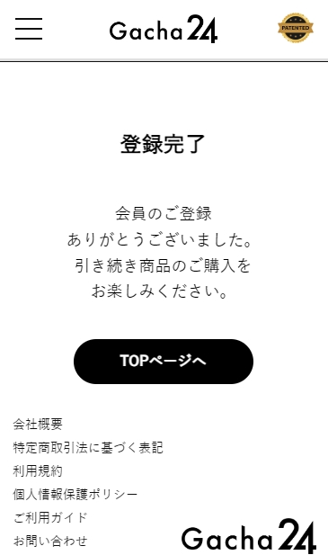 ガチャ24の招待コードの入力のやり方を図解6