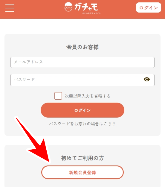 ガチャモの招待コードの入力のやり方を図解2