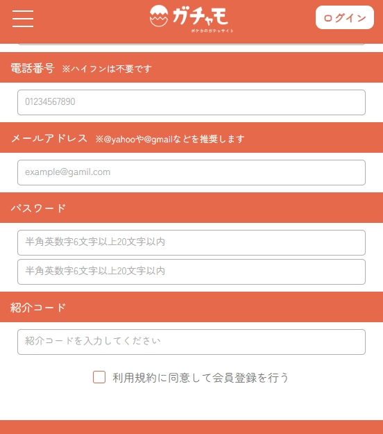 ガチャモの招待コードの入力のやり方を図解3-2