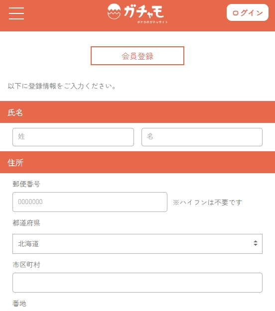 ガチャモの招待コードの入力のやり方を図解3