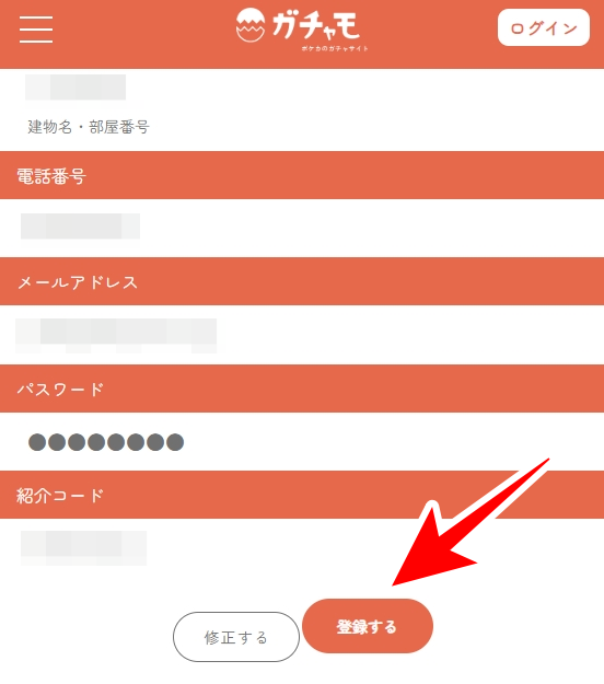 ガチャモの招待コードの入力のやり方を図解4-2