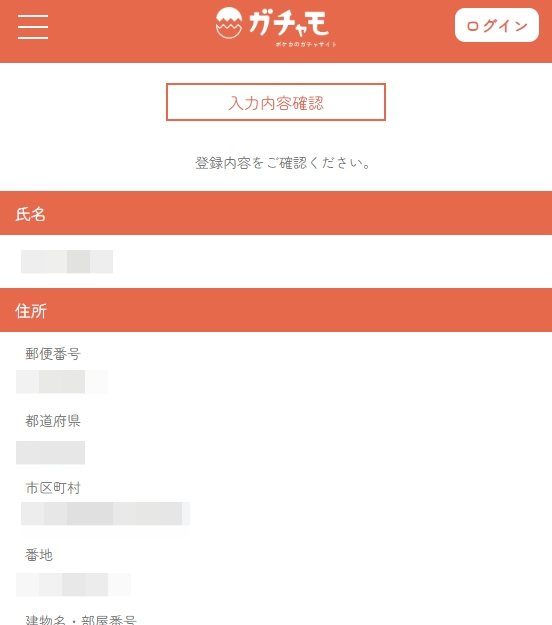 ガチャモの招待コードの入力のやり方を図解4